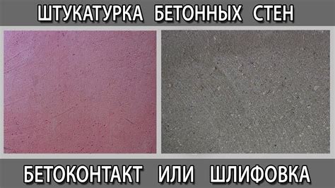 Штукатурка бетонных стен гипсовой штукатуркой