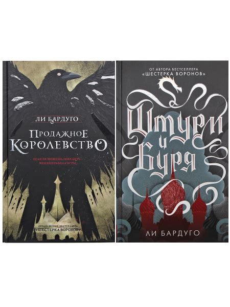 Штурм и буря: Обзор серии книг Ли Бардуго на английском