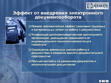 Экономический эффект от использования электронного ПТС