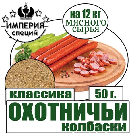Экономичное использование охотничьих колбасок в супе