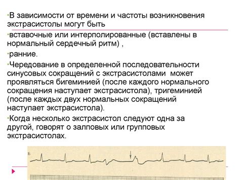 Экстрасистолия и мерцательная аритмия: взаимосвязь и последствия