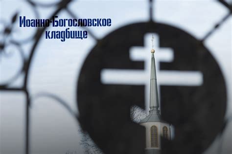 Эмоциональный аспект встречи на кладбище