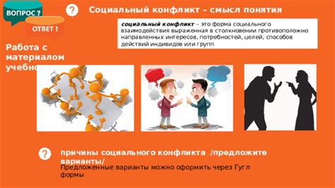 Этапы и причины социального конфликта