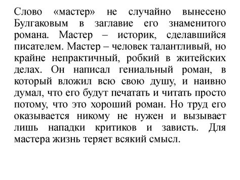 Этическая проблема измены в романе "Мастер и Маргарита"