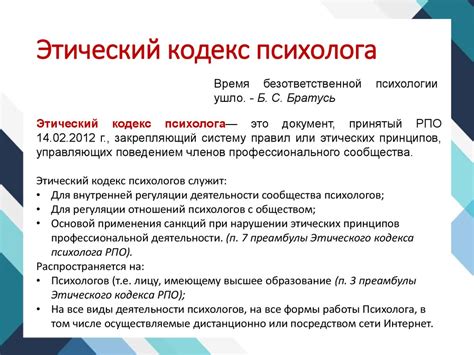 Этические аспекты работы школьного психолога