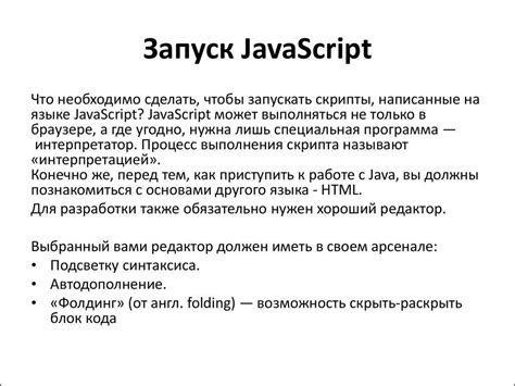 Эффективные методы изучения Джава скрипт