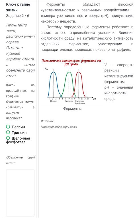 Эффект кислотности на катализаторную активность пепсина