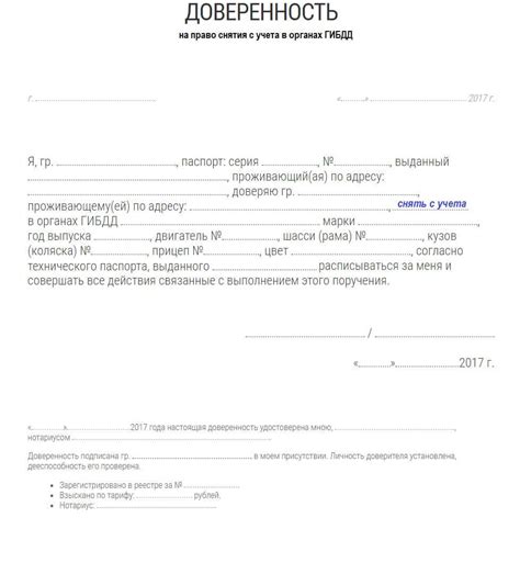 Юридическая значимость доверенности ГИБДД