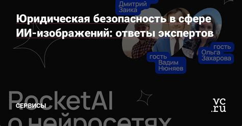 Юридическая позиция и ответы экспертов