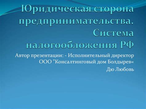 Юридическая сторона: