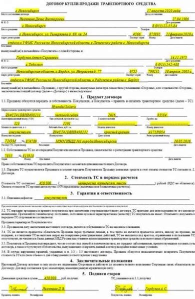 Юридические аспекты рукописного договора купли продажи автомобиля