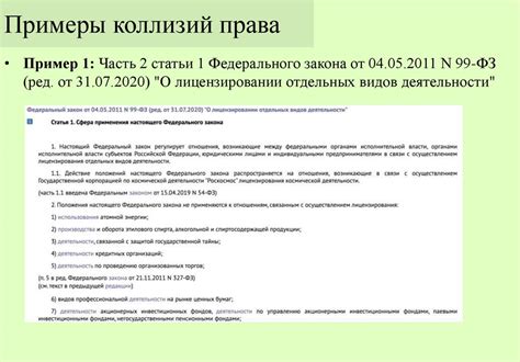 Юридические ограничения и разрешения
