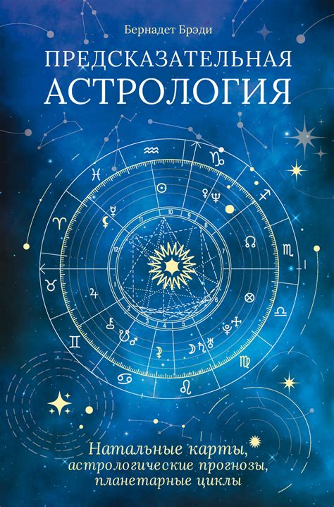 Языческая астрология и предсказания
