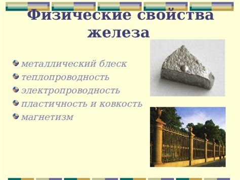  Блеск железа 