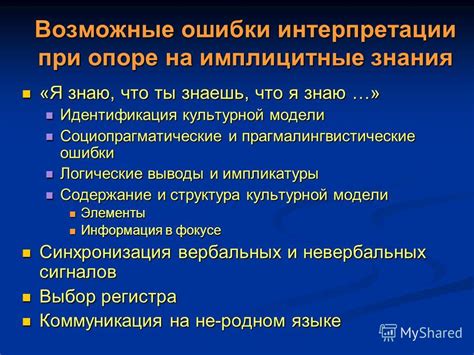  Возможные ошибки интерпретации 