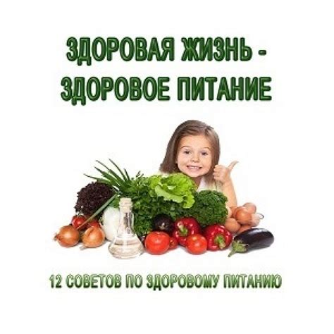  Здоровое питание: рекомендации по потреблению хлеба 