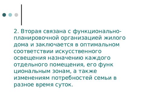 Значение отдельного помещения 
