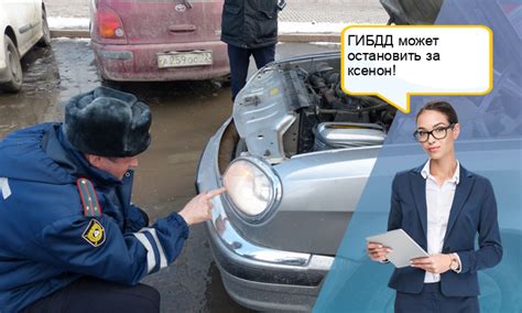  Лишают ли права за ксенон в Москве: подробности нарушения ПДД и размеры штрафа! 