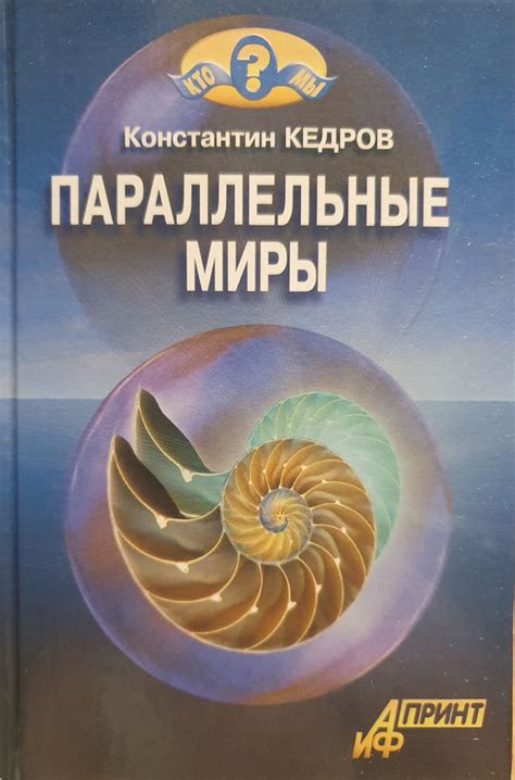  Параллельные миры и возможности компаса 