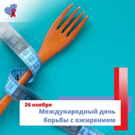 Питание для борьбы с ожирением 