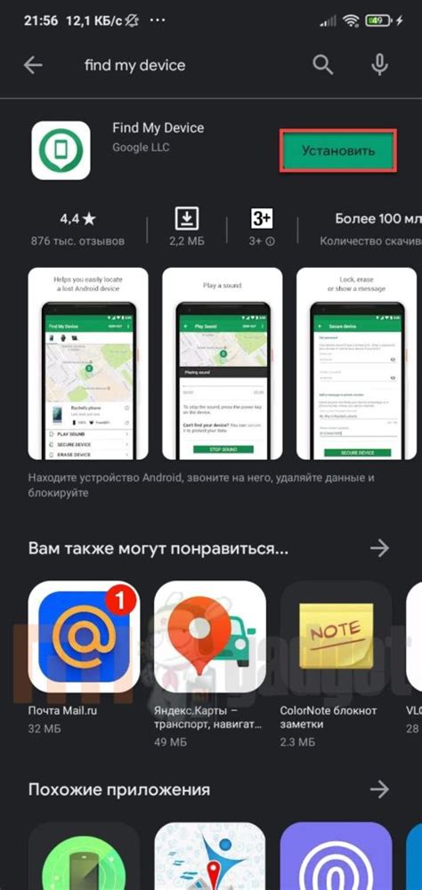  Поиск и установка необходимого приложения 