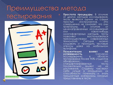  Положительные результаты и итоги тестирования 