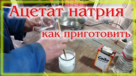  Преимущества использования ацетата натрия 