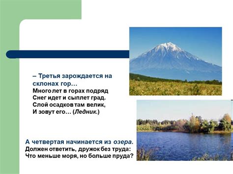  Реки текут: научное исследование 