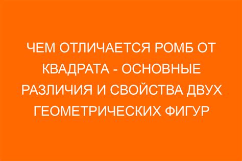  Характеристики ромба 